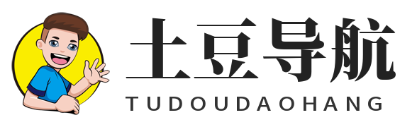 土豆导航